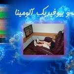 کلینیک آلومینا نوروفیدبک